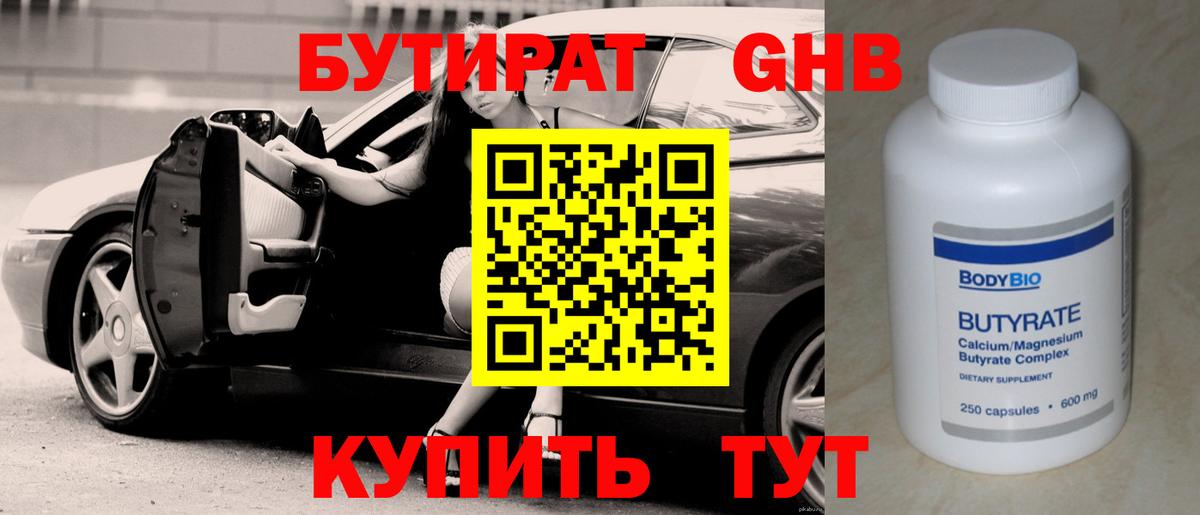 Камень-на-Оби  БУТИРАТ оксибутират  Бутират  Вход с VPN 
