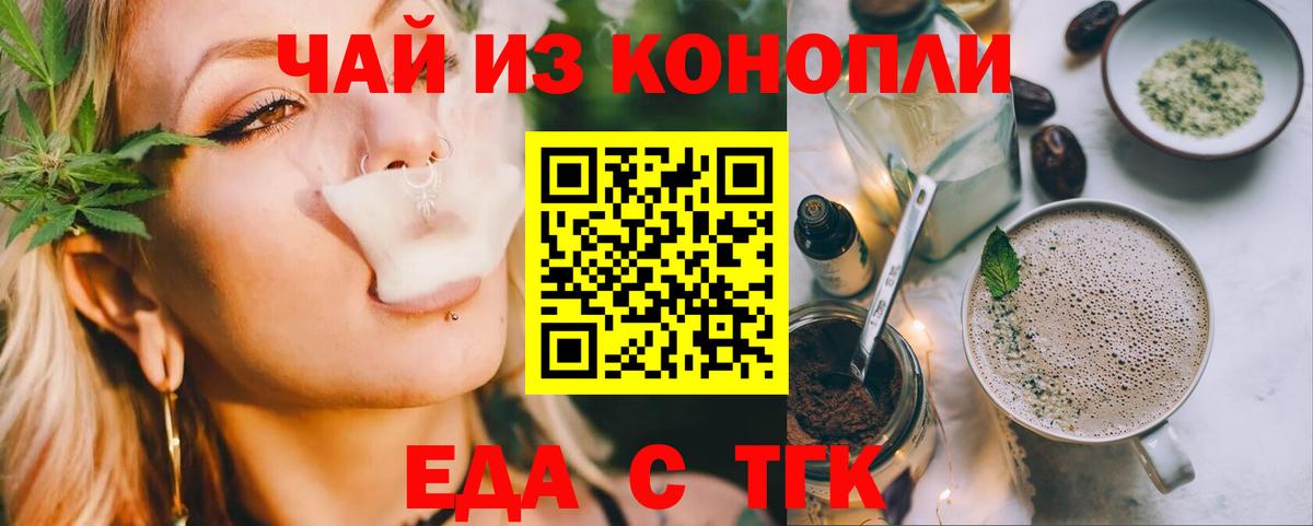 Еда ТГК конопля Камень-на-Оби